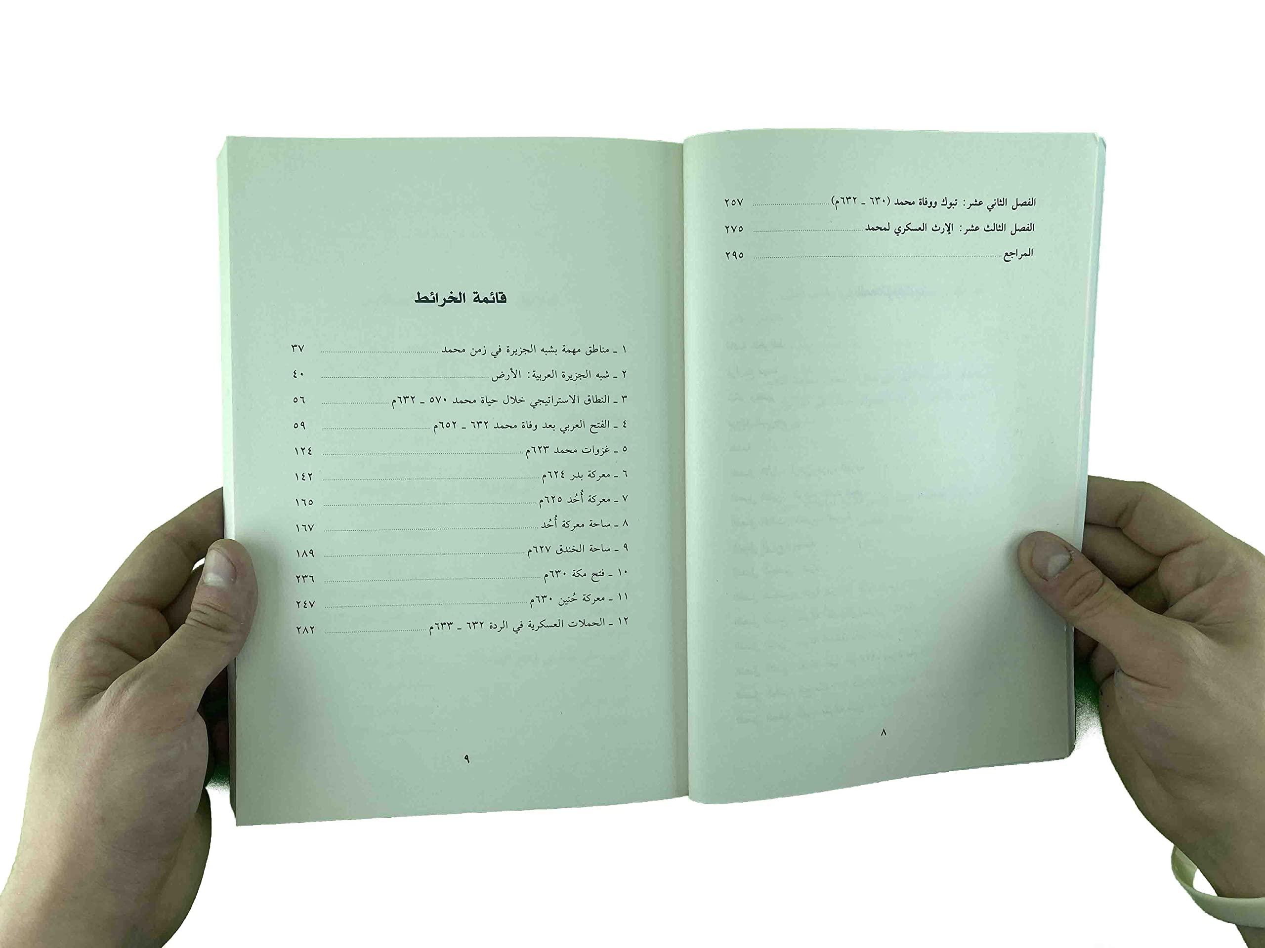 محمد أول جنرال في الإسلام (السيرة العسكرية الشاملة)