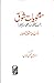 Mas̲navyāt-i Shauq: Fareb-i ʻishq, Bahār-i ʻishq, Zahr-i ʻishq (Bābā-yi Urdū Maulavī ʻAbdulḥaq sīrīz)