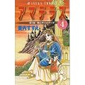 アマテラス 4