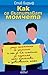 Kak se vazpitavat momcheta / Как се възпитават момчета (Bulgarian)(Български)