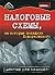 налоговые схемы, за которые посадили Ходорковского