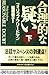 合理的な疑い〈下〉