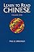 Learn to Read Chinese by Paul U. Unschild (1994-02-03)