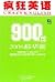 Crazy English 900 Sentences (1 Book + 4 CDs)