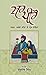 Sur Peero - Book By Sukhdev Singh