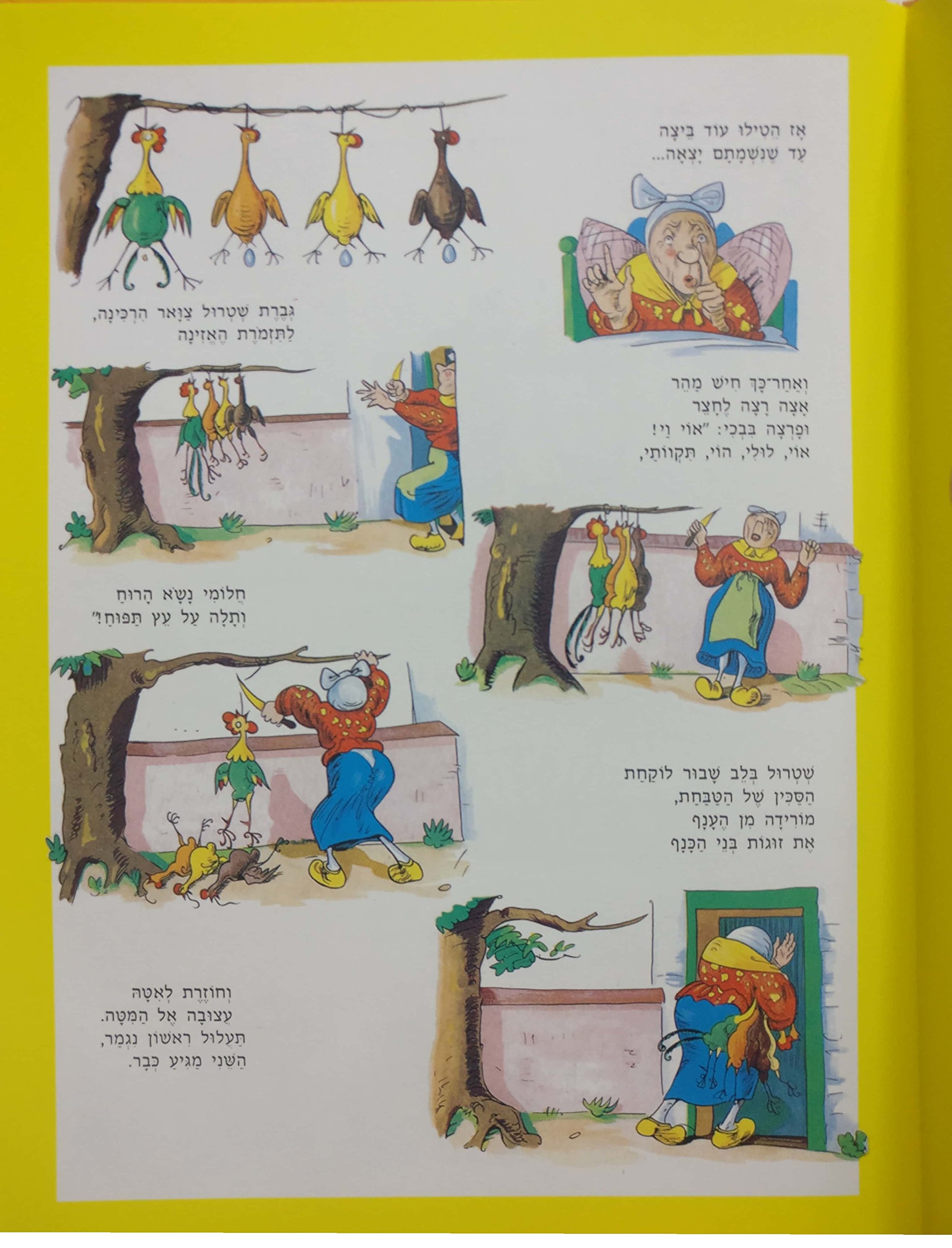 Max & Moritz: A Tale of Two Rascals - in Seven Pranks Hebrew Translation 1991