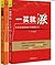 畅销套装-策略思维系列：拿来就用的博弈论+普林斯顿大学思维课（套装共2册） by 李慧泉