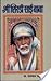 Shri Shirdi Sai Baba