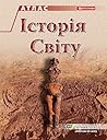 Атлас "Історія св...