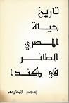 Chronicle of the Flying Egyptian in Canada / Tarikh Hayat al-Misri al-Ta'ir fi Kanada (Bilingual Edition: English/Arabic) Chronicle of the Flying Egyptian in Canada / Tarikh Hayat al-Misri al-Ta'ir fi Kanada (Bilingual Edition: English/Arabic)
