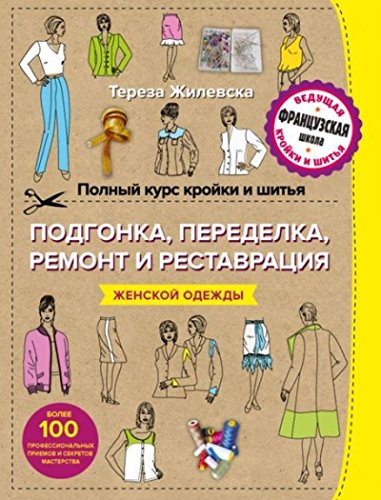 Polnyi kurs kroiki i shitia (Hardcover)