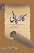 Kalaa Pani [Hardcover] [Jan 01, 2012] Moulana Muhammad Jafar Thansiri