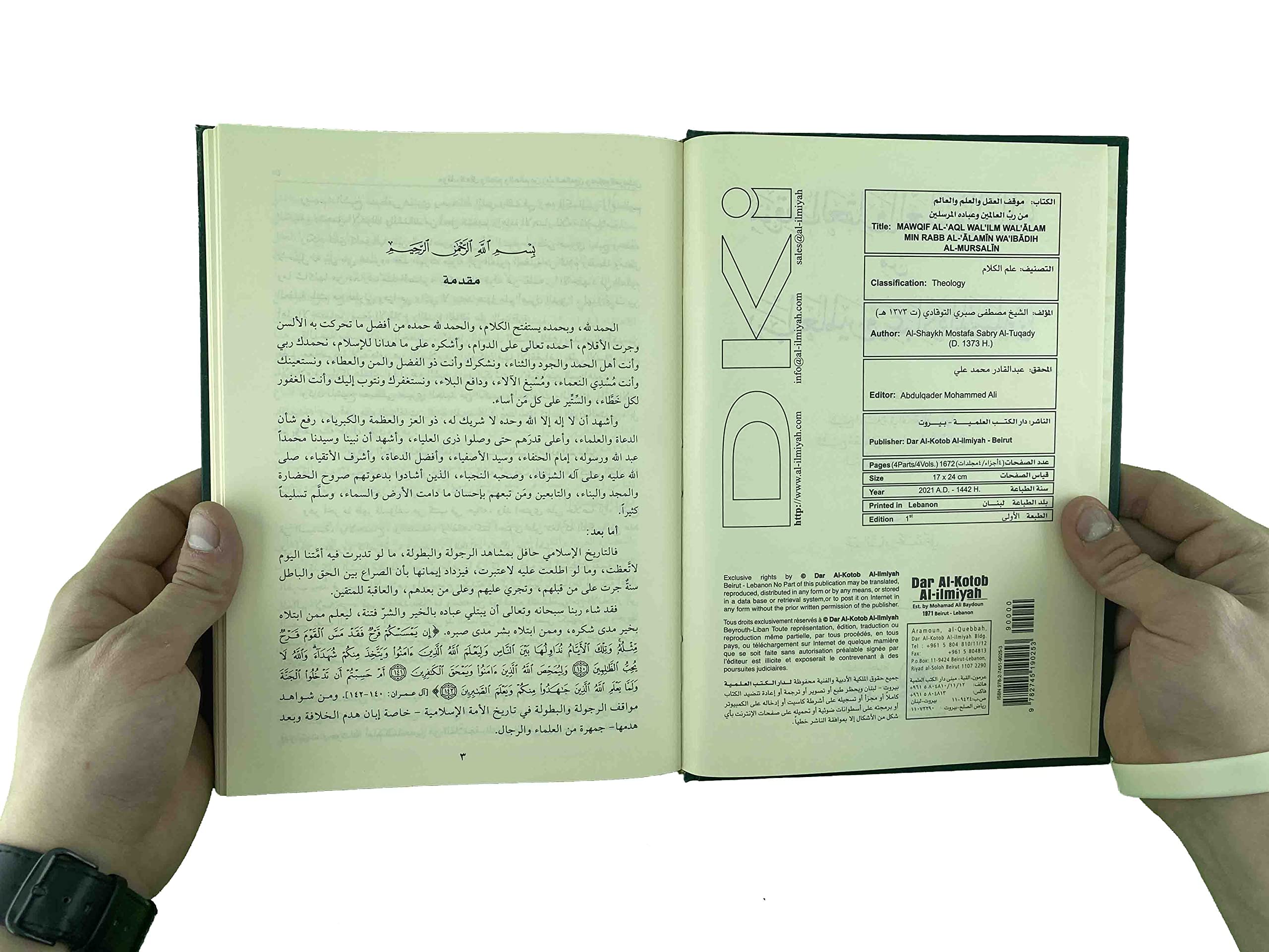 موقف العقل والعلم والعالم من رب العالمين وعباده المرسلين مجلد ٤ (Hardcover)