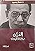 القرآن: محاولة لفهم عصري