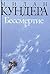 Bessmertie (Novaya zhizn')
