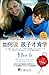 How to Talk so Kids Can Learn at Home and in School (Chinese Edition) by Elaine Mazlish Adair Faber (2013-01-01)