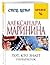 Tot, kto znaet. Kniga vtoraya: Perekrestok