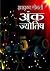Ankjyotish Hindi (PB) (Hindi Edition)