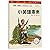 小英雄雨来(互联网+创新版统编版彩图版)/语文新课标必读丛书