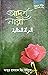 Adorsho Purush , Adorsho Nari and Adorsho Poribar - Bengali C... by Abdur Razzak bin Yousuf