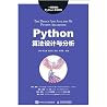 Python algorithm design and analysis(Chinese Edition)