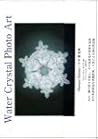 Water Crystal Photo Art