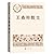 王鼎钧散文