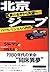 北京ジープ―夢の合弁から失望へ アメリカンビジネスの挫折