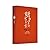 跌荡一百年：中国企业1870-1977（十年典藏版套装）
