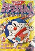 ザ☆ドラえもんズスペシャル [The Doraemon's Special] Series by