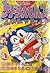 ザ☆ドラえもんズスペシャル 5 [Za Doraemonzu Supesharu by Yukihiro Mitani