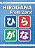 Hiragana From Zero! by Trombley, George, Takenaka, Yukari published by YesJapan Corporation (2011)