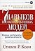 7 navykov vysokoeffektivnykh lyudej / Sem navykov vysokoeffek... by Stephen R. Covey