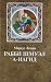 Rabbi Shmuel a-Nagid by Leman Markus Rabbi Shmuel a-Nagid by Leman Markus