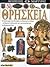 thriskeia / θρησκεία