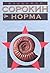 Norma