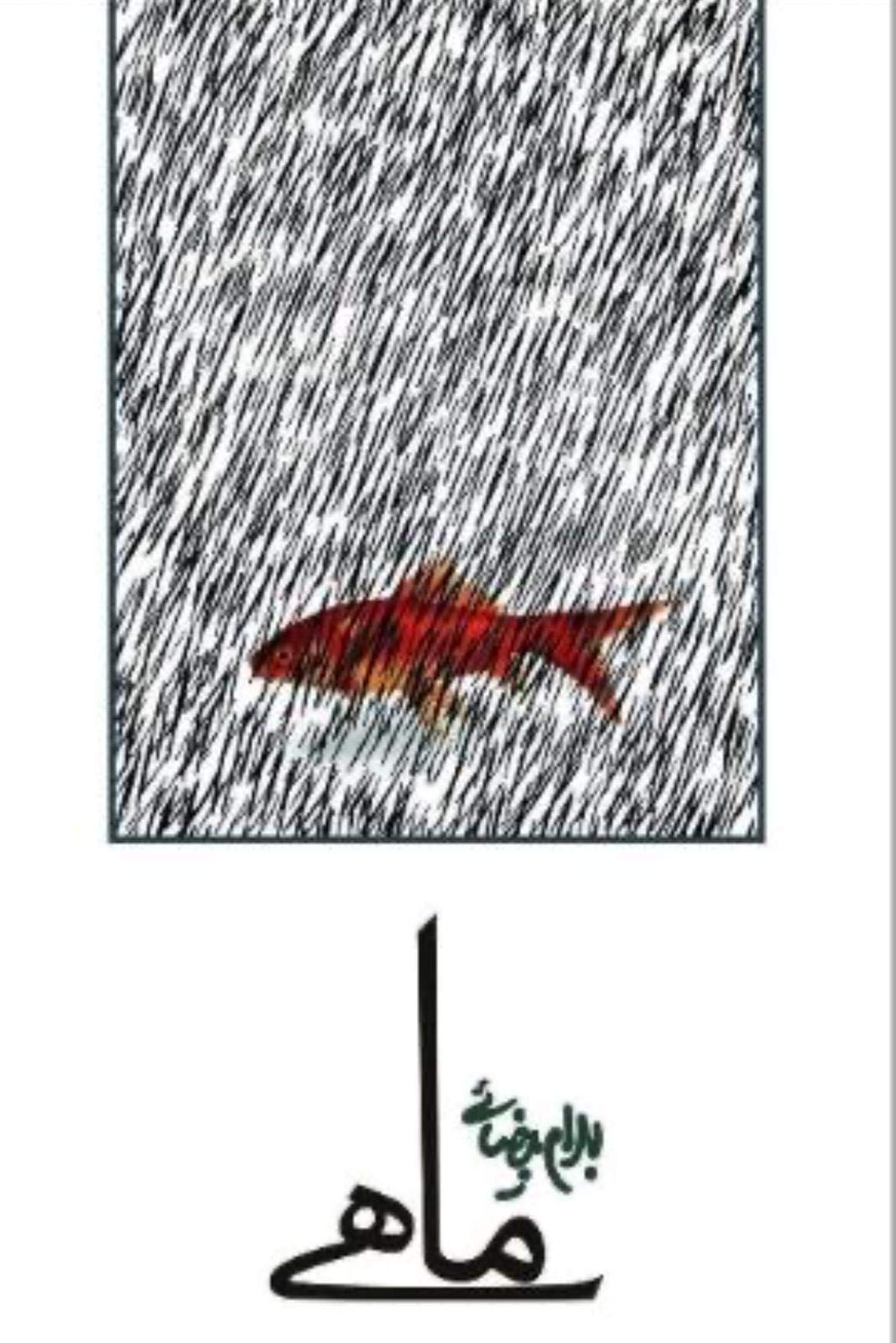 ماهی (Paperback)