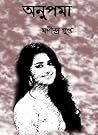 অনুপমা