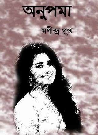 অনুপমা