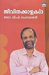 Jeevithakazhchakal