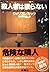 殺人者は眠らない (扶桑社ミステリー)