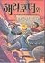 해리포터와 아즈카반의 죄수 Vol. 1 of 2
