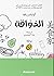 الذواقة by Lu Wenfu الذواقة by Lu Wenfu