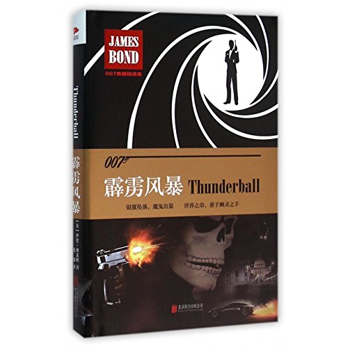 007典藏精选集 霹雳风暴
