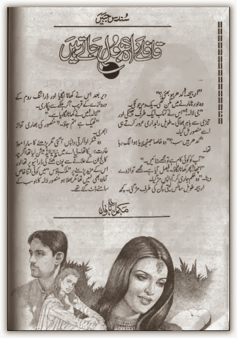 Qafiley Raah Bhool Jate Hain /قافلے راہ بھول جاتے ہیں (ebook)