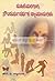 Mahileyarigaagi Soundaryavardhaka Vyaayaamagalu by R.V. Kattimani