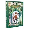 神奇飞屋(1花园怪屋的秘密) 神奇飞屋(1花园怪屋的秘密)