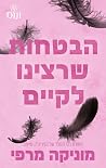 הבטחות שרצינו לקיים