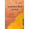 Samkaaleen Hindi Upanyas