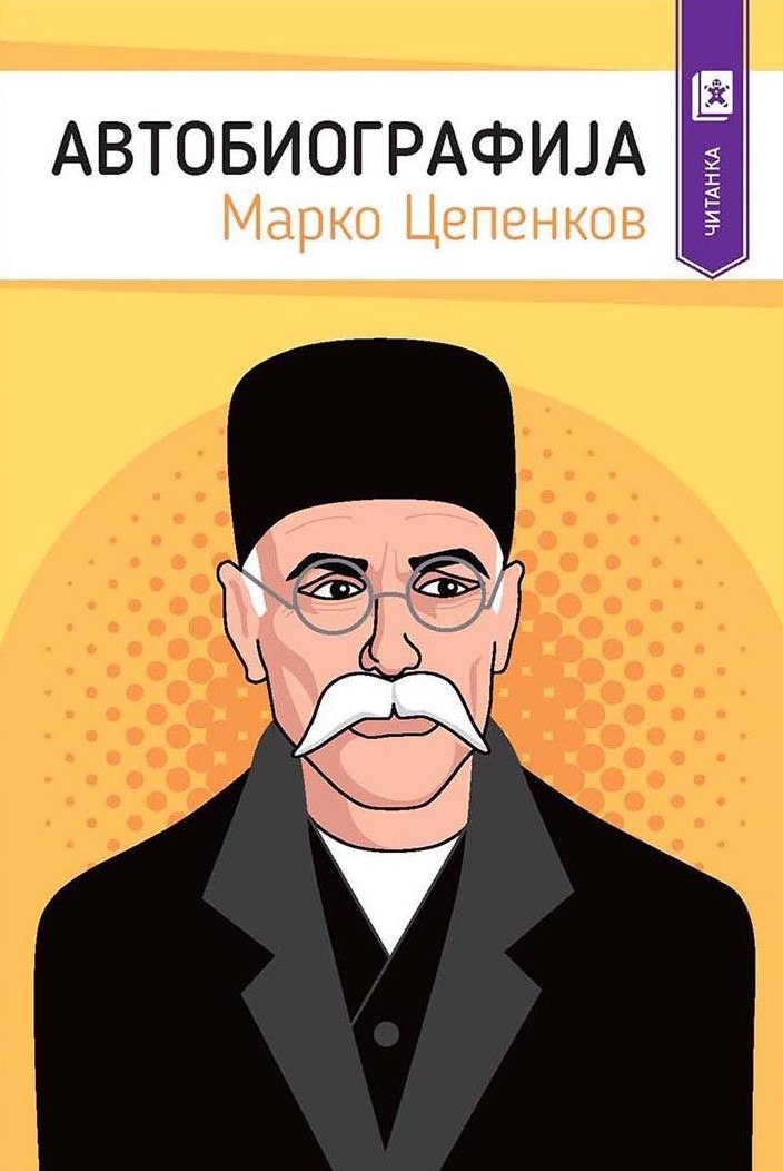 Автобиографија (Paperback)